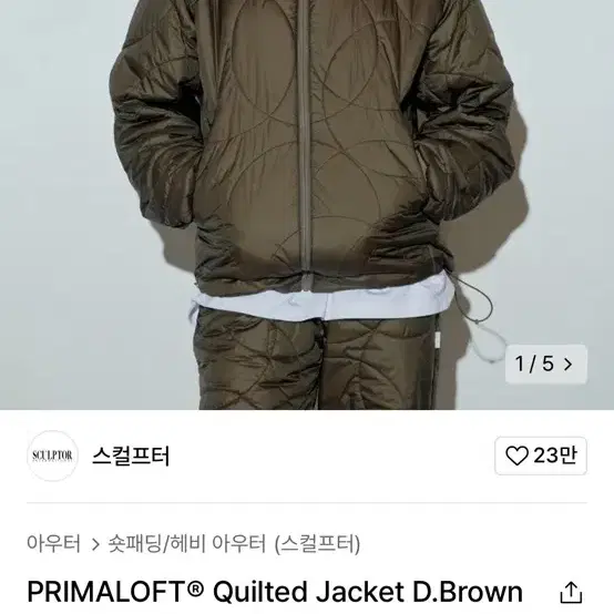 급처))스컬프터 PRIMALOFT Quilted Jacket D.Brow