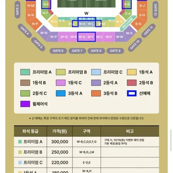 아이콘매치 3등석 A 2연석 선예매 자리 팔아요