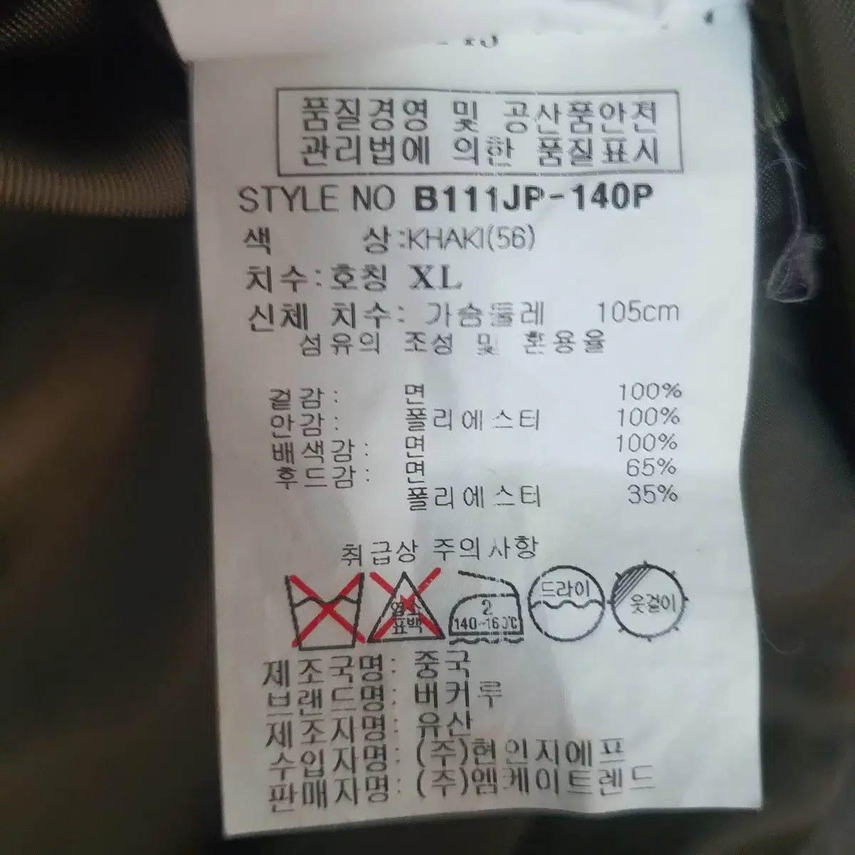 버커루 남성 바스락 야상 점퍼 XL