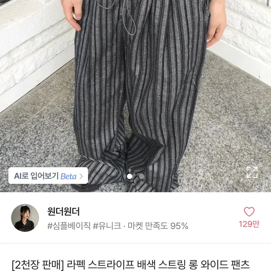 스트라이프 롱 와이드 팬츠