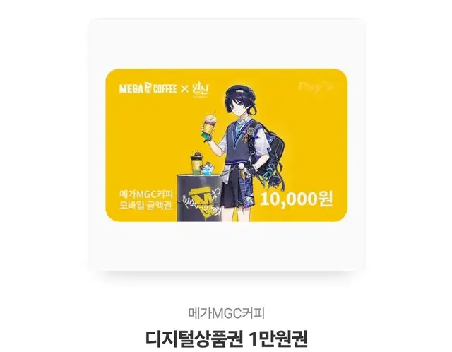 메가커피 1만원권