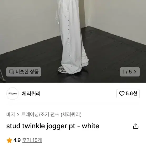 stud twinkle jogger pt - white