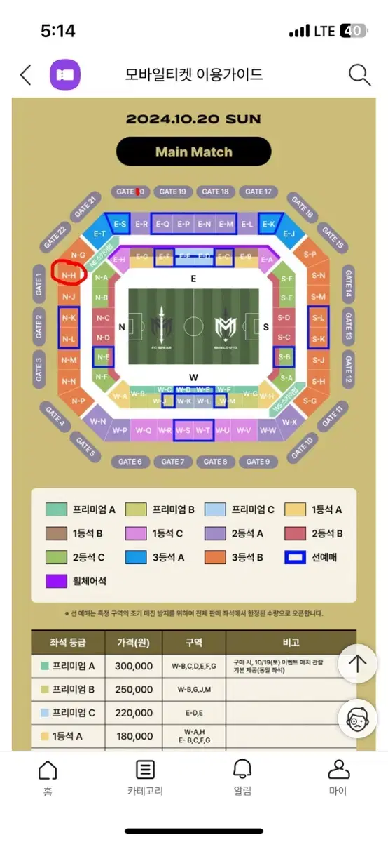 넥슨 아이콘매치 3등석B 2연석 판매 10월 20일