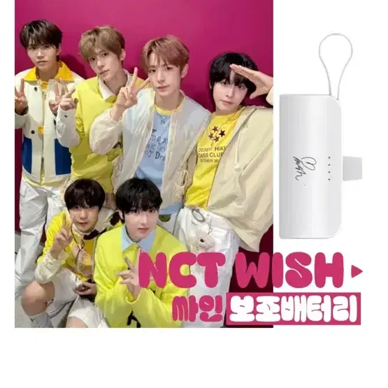 엔시티위시 nct wish / 고속 보조배터리 (싸인버전)