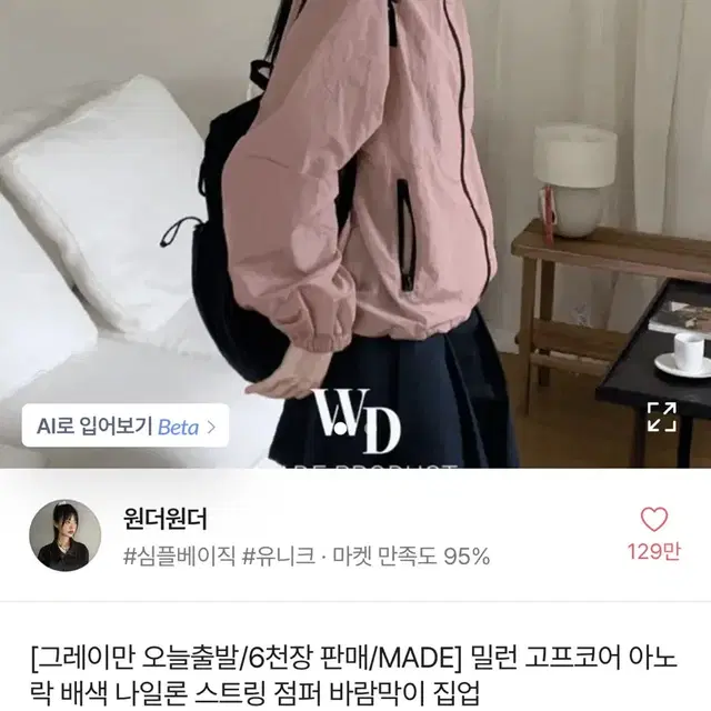 에이블리 고프코어 아노락 스트링 점퍼 바람막이 핑크