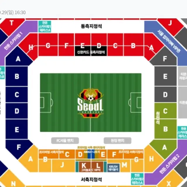 9/29(일) FC서울 수원FC 그라놀로지 VIP 테이블 2연석