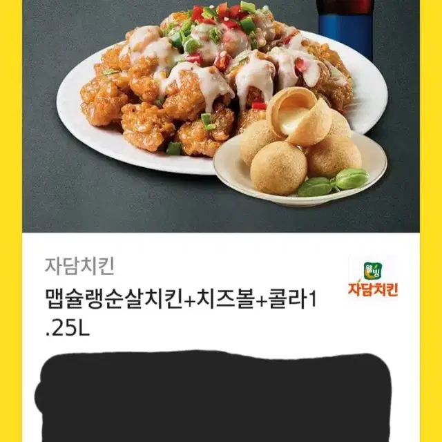 자담치킨 맵슐랭순살+치즈볼+1.25L콜라