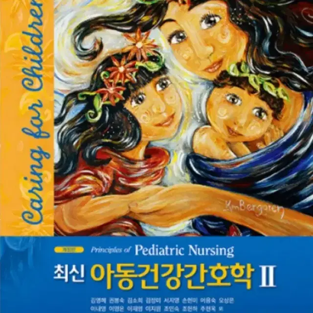 아동간호학 12 수문사 팝니다 55,000(~9/29 오전 9시)