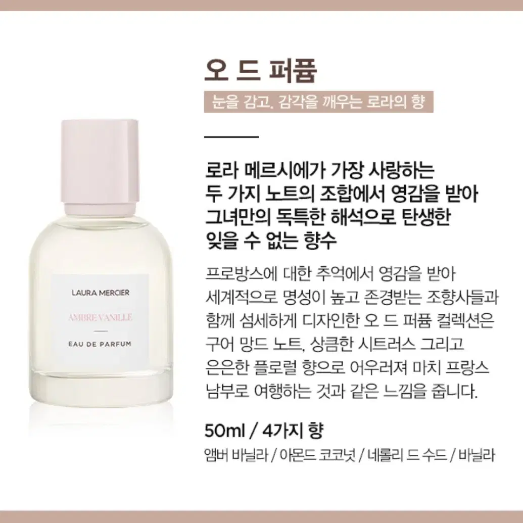 국문택 새상품) 로라 메르시에 - 바닐라 Vanilla 오드퍼퓸 50ml