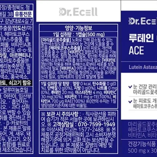 닥터이셀 눈건강 루테인 아스타잔틴 비타민A C E 500mg 30캡슐