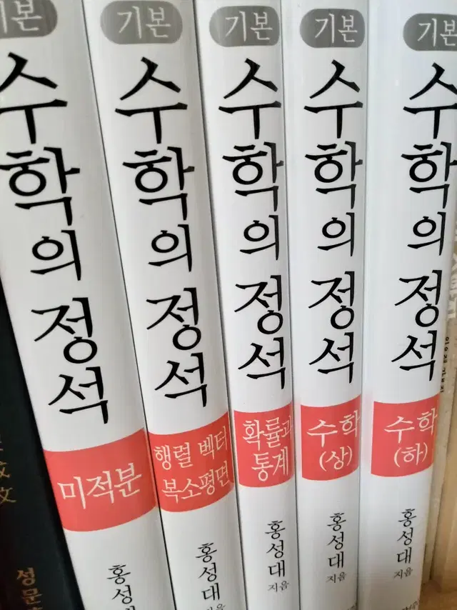 수학의 정석 홍성대 저 5권 일괄 (2022)