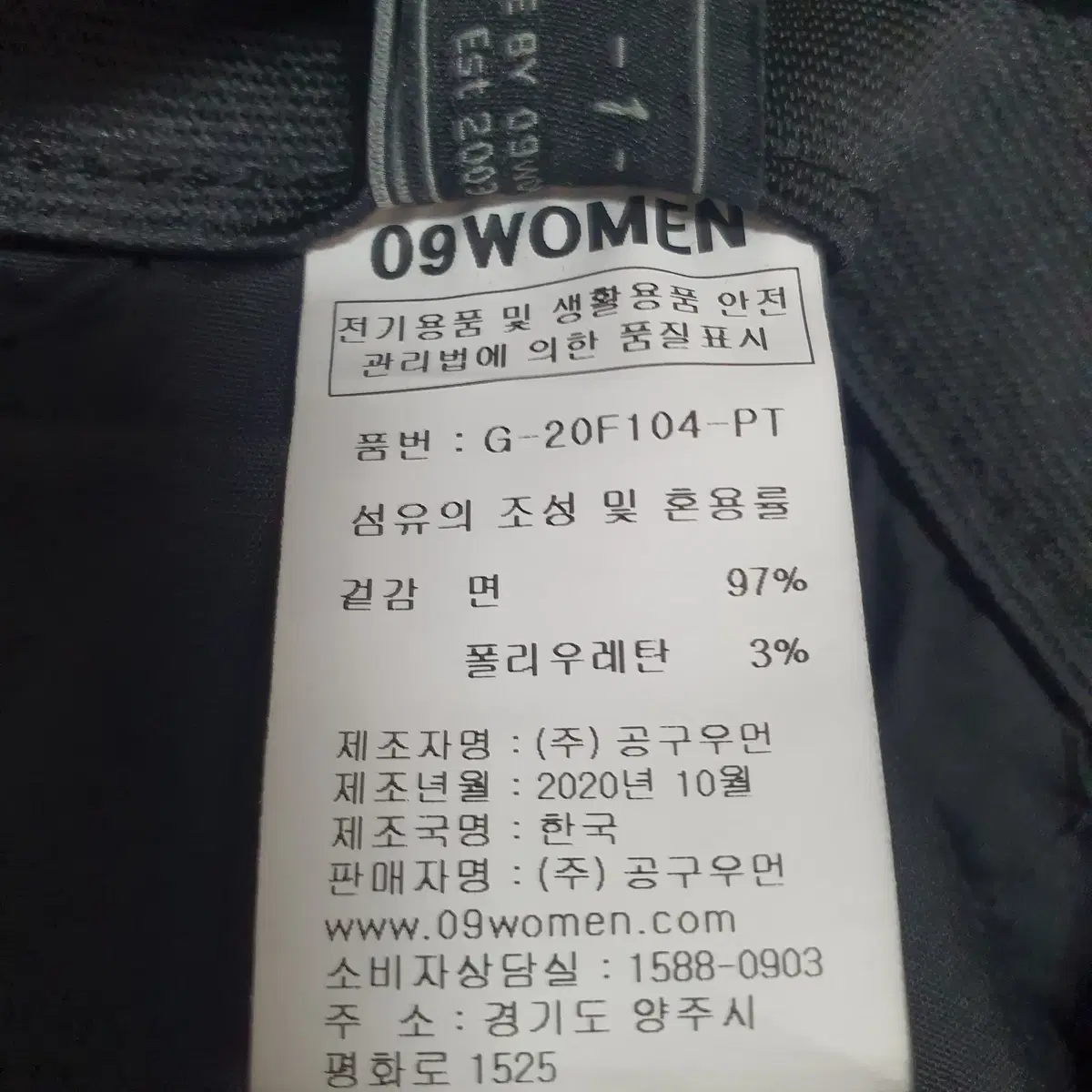 공구우먼 허리밴딩 스판 데님 블랙바지