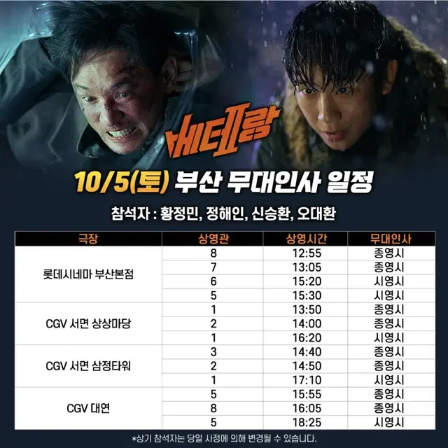 10/5(토) 베테랑2 무대인사 부산 c열 통로 n열 단석 양도