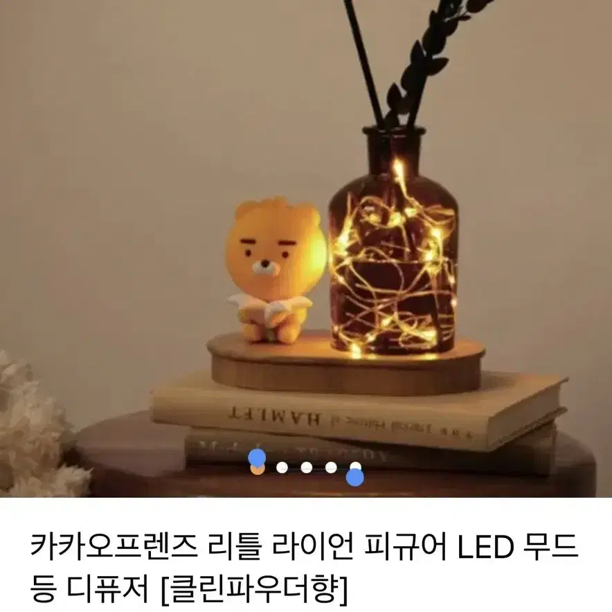 라이언 피규어 LED 무드등 디퓨저