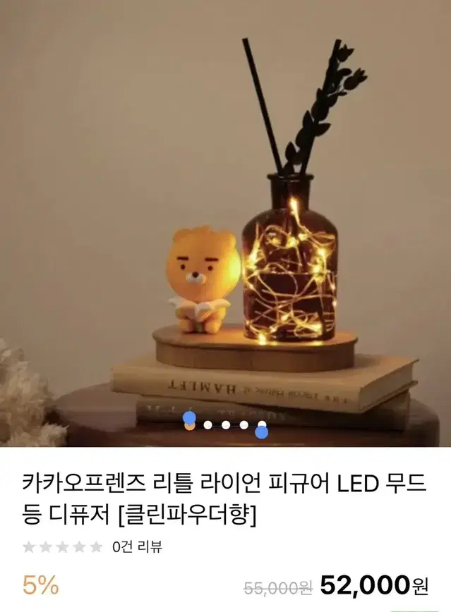 라이언 피규어 LED 무드등 디퓨저