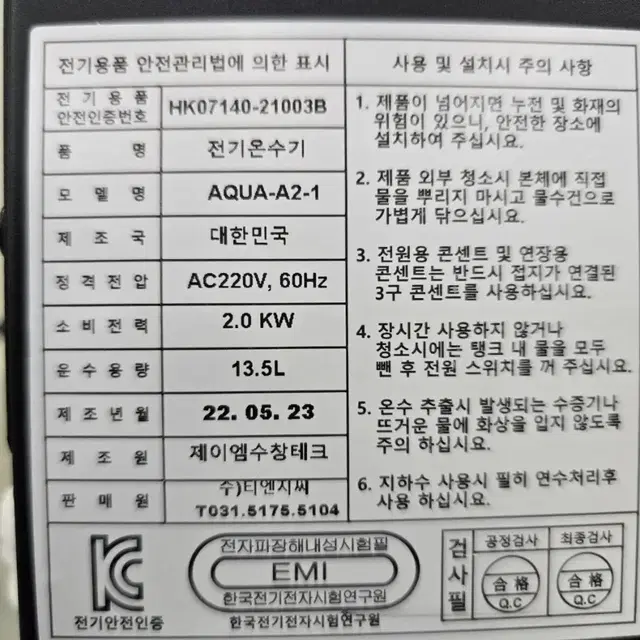 아쿠아 핫워터디스펜서 중고 전기온수기 싸게 팔아요