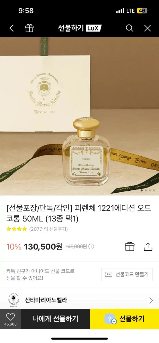 산타마리아노벨라 50ML (이름각인있음) 멜로그라노