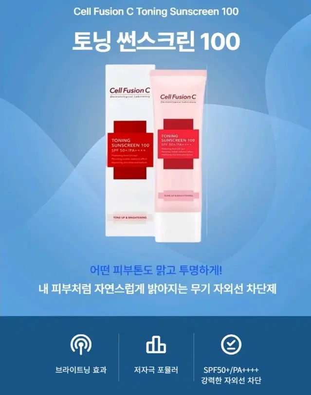 (택포, 2개) 셀퓨전씨 토닝 썬스크린 100 50ml ^ㅁ^