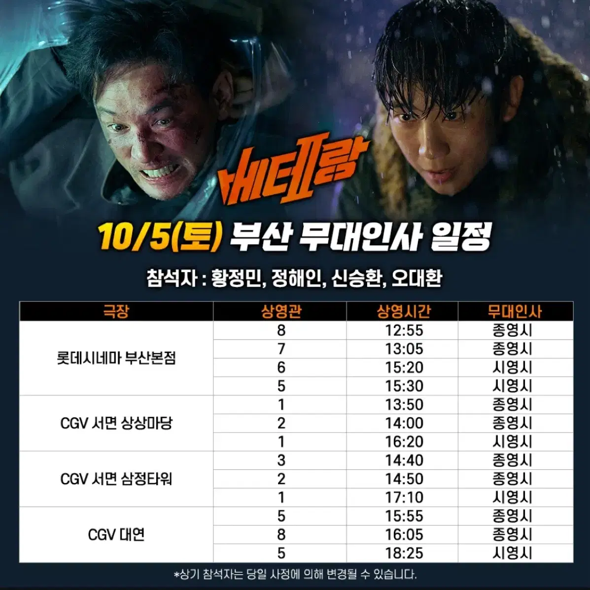 베테랑2 무인 10/5 부산 통로석 양도