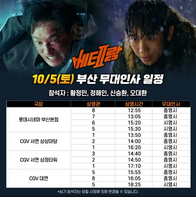 베테랑2 무인 10/5 부산 통로석 양도