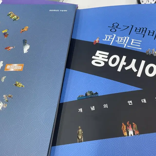 대성 권용기 동아시아사 교재패스 책 미사용 일괄 양도