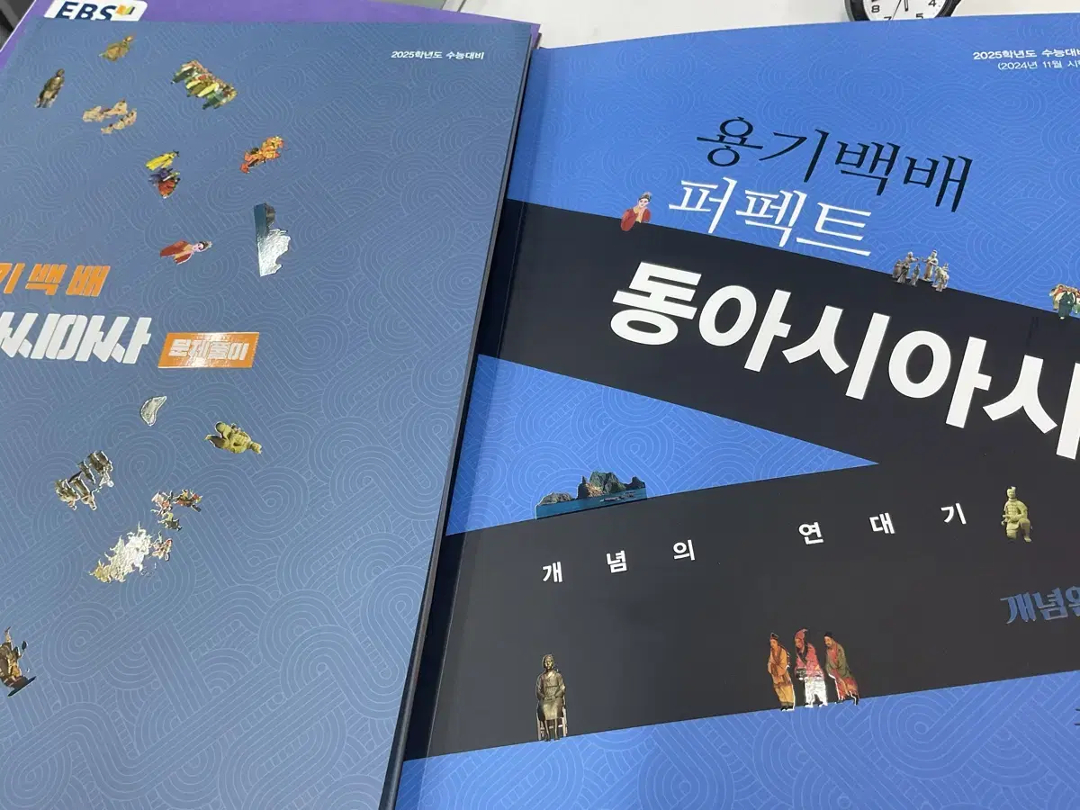 대성권용기 동아시아사 개념완성 문풀 미사용 양도