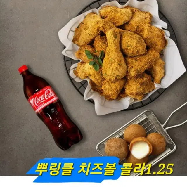 bhc 뿌링클+ 치즈볼+ 콜라1.25