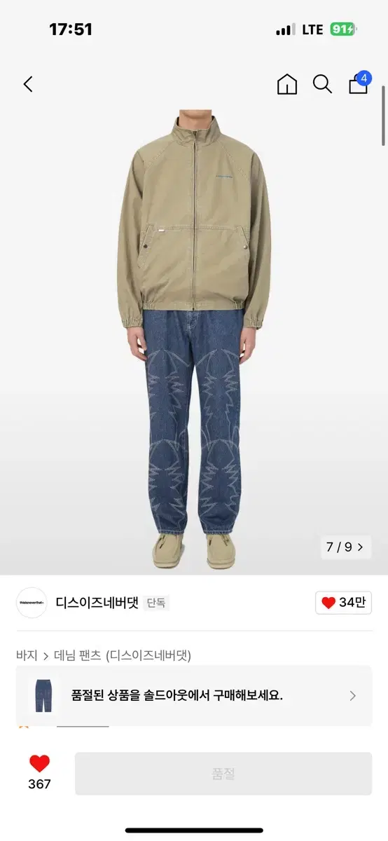 [M] 디스이즈네버댓 Embroidery Jean Mid Blue