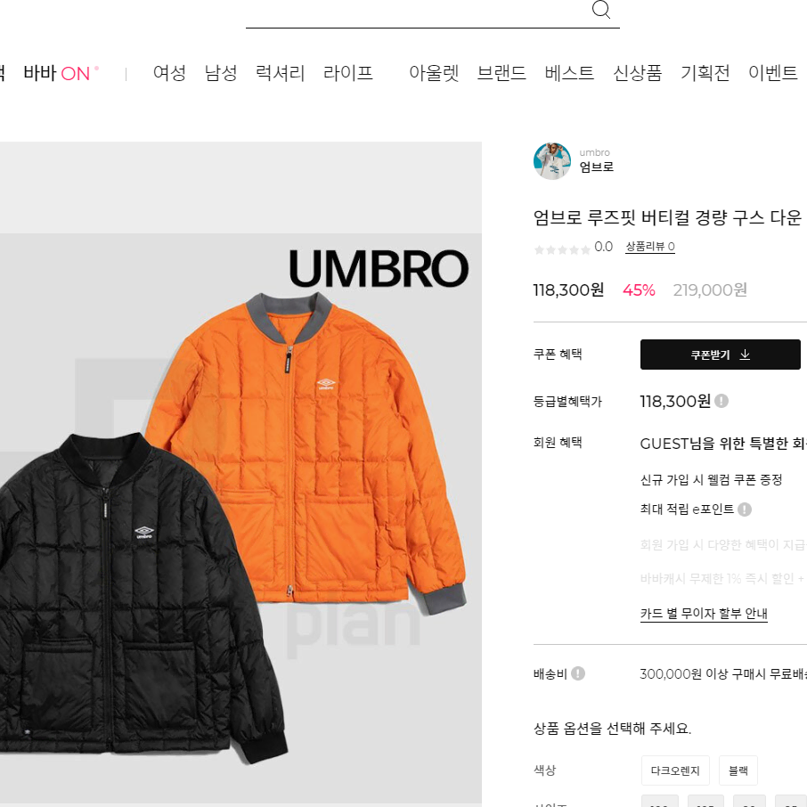 (95) UMBRO 엄브로 남성 구스 패딩 경량