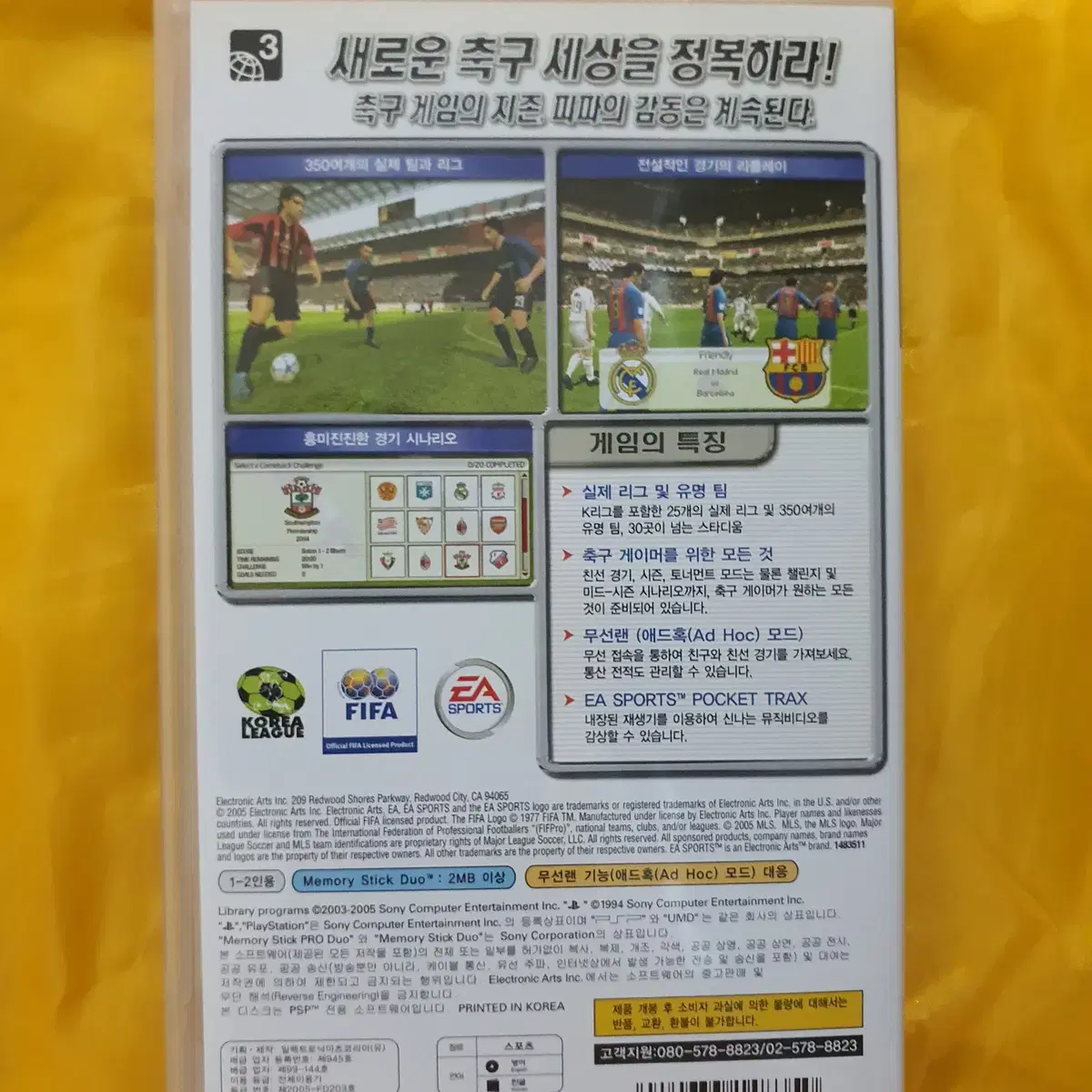 PSP 국내정발 -FIFA SOCCER