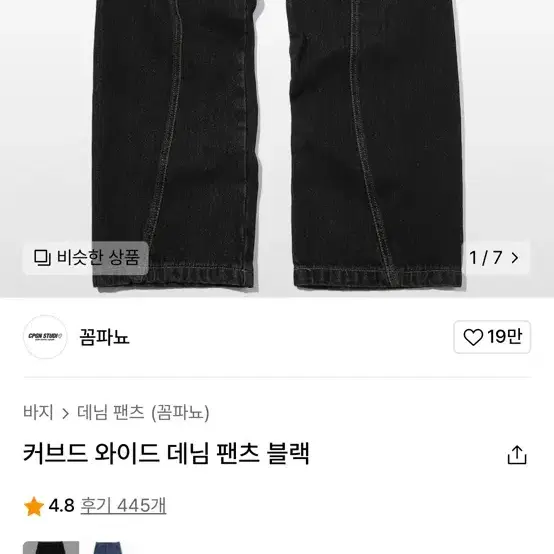 꼼파뇨 커브드 와이드 데님팬츠 블랙