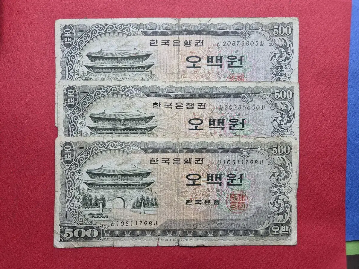 남대문 500원 보품급 지폐 3매