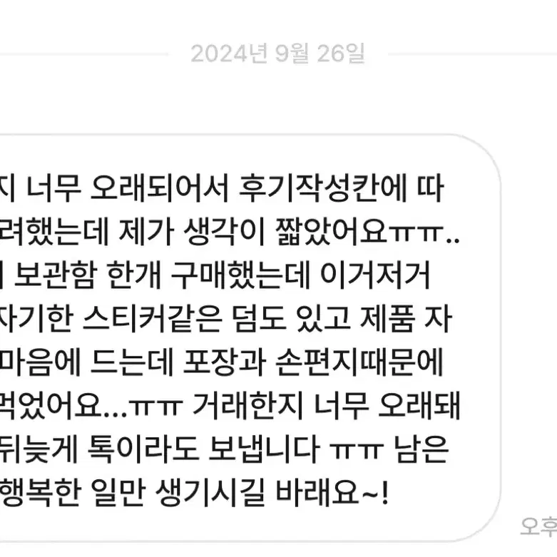 늦게라두 후기 감사합니당