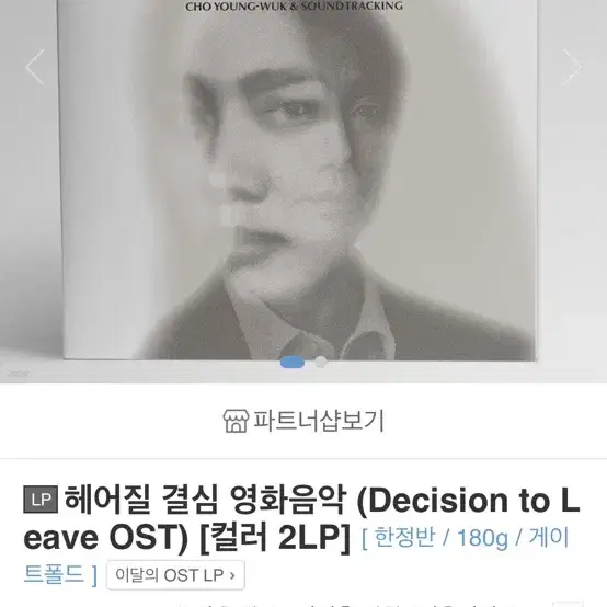 LP) 헤어질 결심 영화음악 (Decision to Leave OST