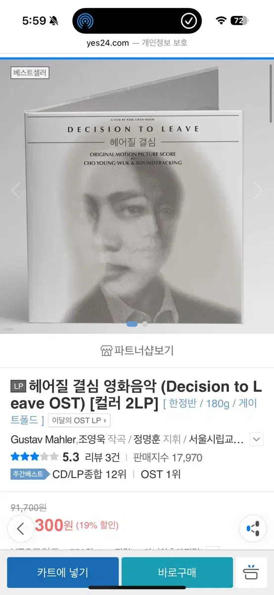 LP) 헤어질 결심 영화음악 (Decision to Leave OST