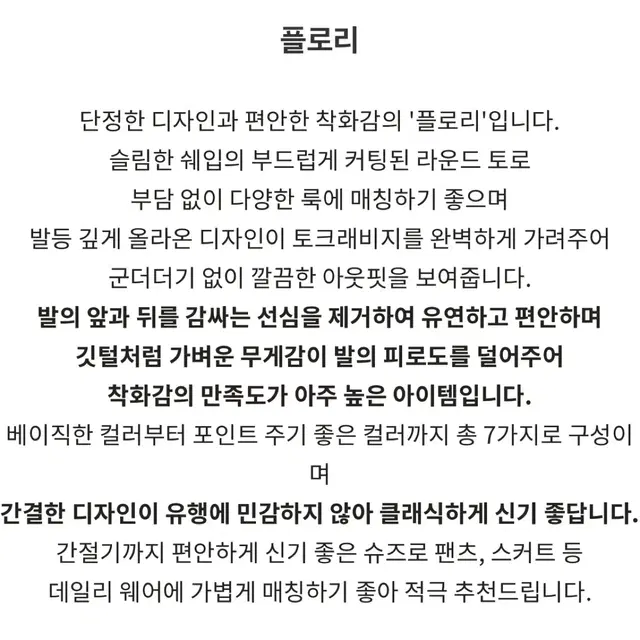 [새상품] 사뿐 플랫슈즈 225 브라운