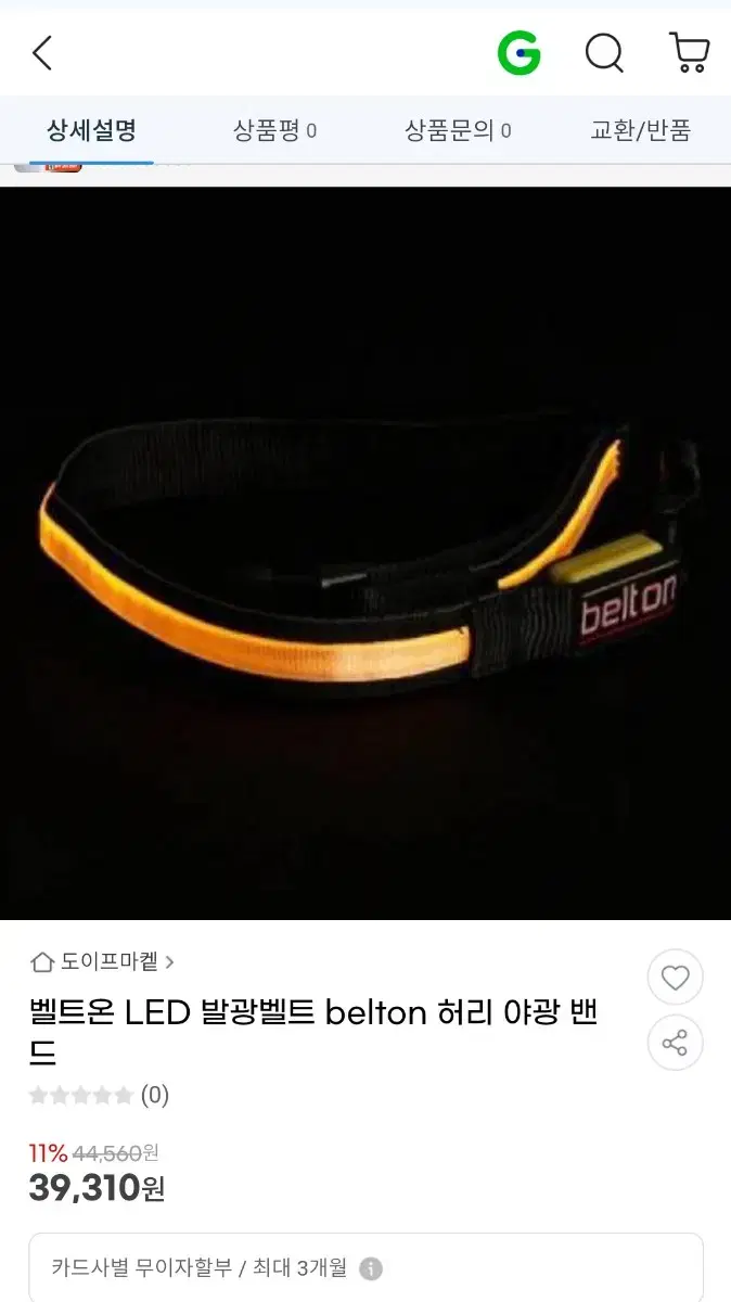 벨트온 led 벨트 미사용