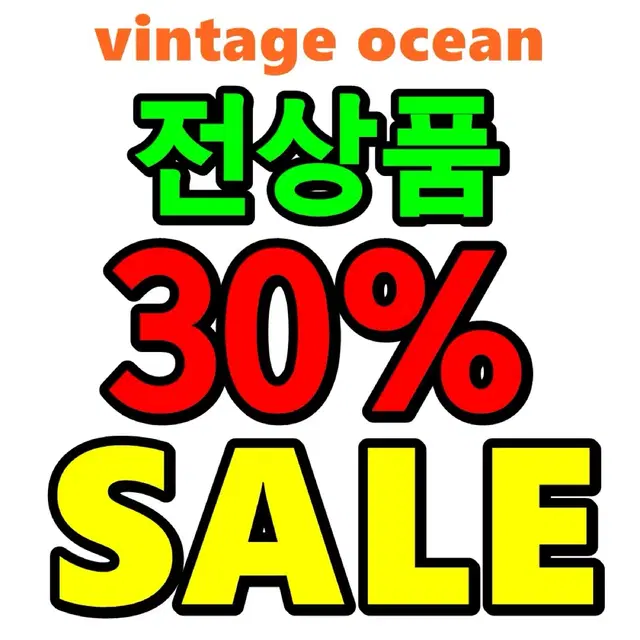 마지막주 금토일 30% 할인