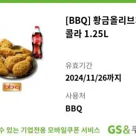 bbq 황금올리브치킨+콜라1.25L 비비큐 기프티콘 쿠폰 황올