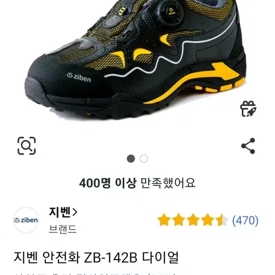 새상품 지벤 안전화260,265