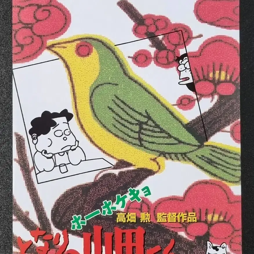 [영화팜플렛] 이웃집야마다군 일본B (1999) 지브리 영화전단지