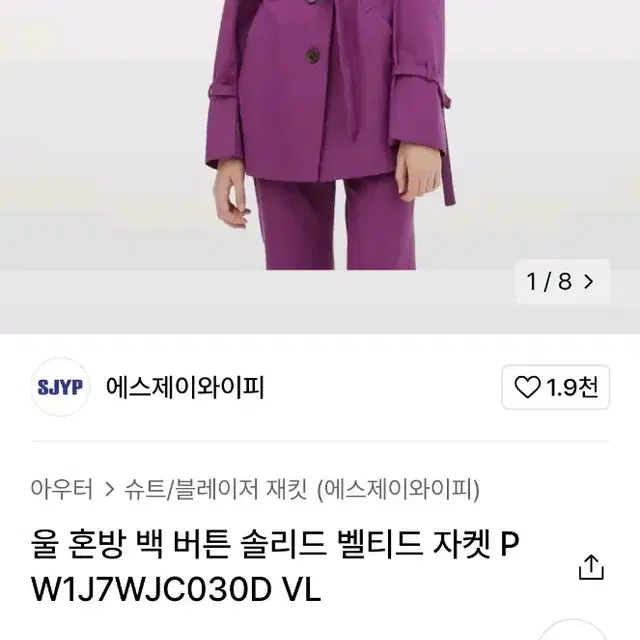 SJYP  미사용 셋업 울혼방  자켓.팬츠