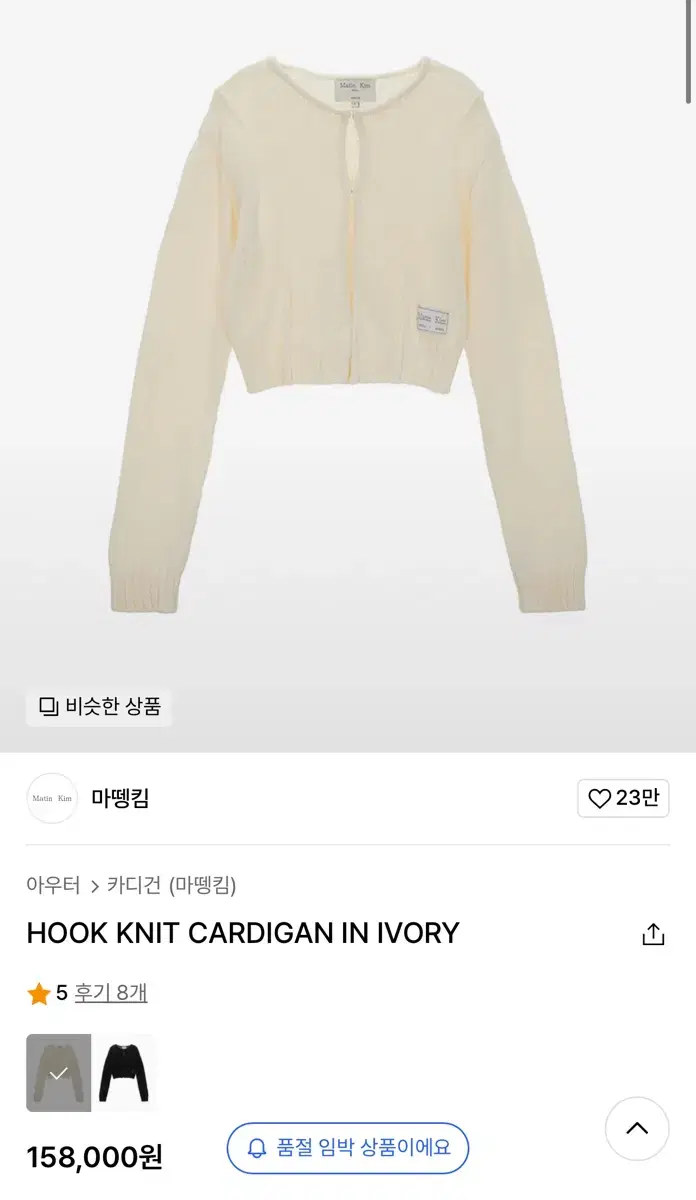 마뗑킴 가디건 (HOOK KNIT CARDIGAN IN IVORY)