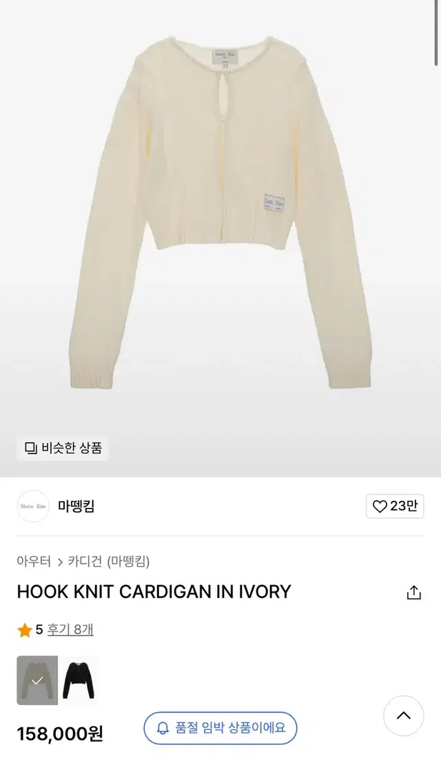 마뗑킴 가디건 (HOOK KNIT CARDIGAN IN IVORY)