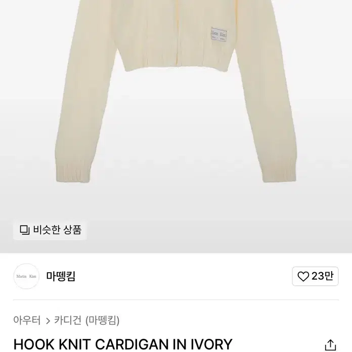 마뗑킴 가디건 (HOOK KNIT CARDIGAN IN IVORY)