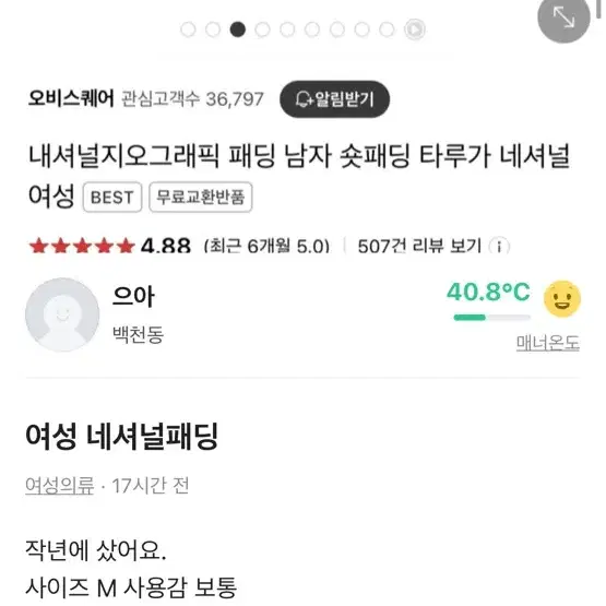 네셔널패딩 여성