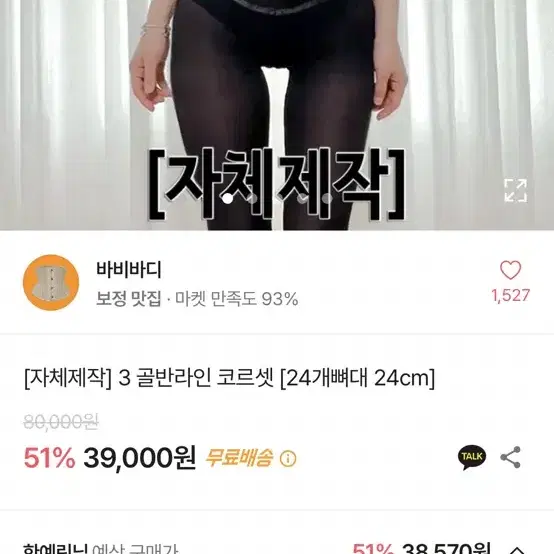 바비바디 흉곽 코르셋 판매합니다 M