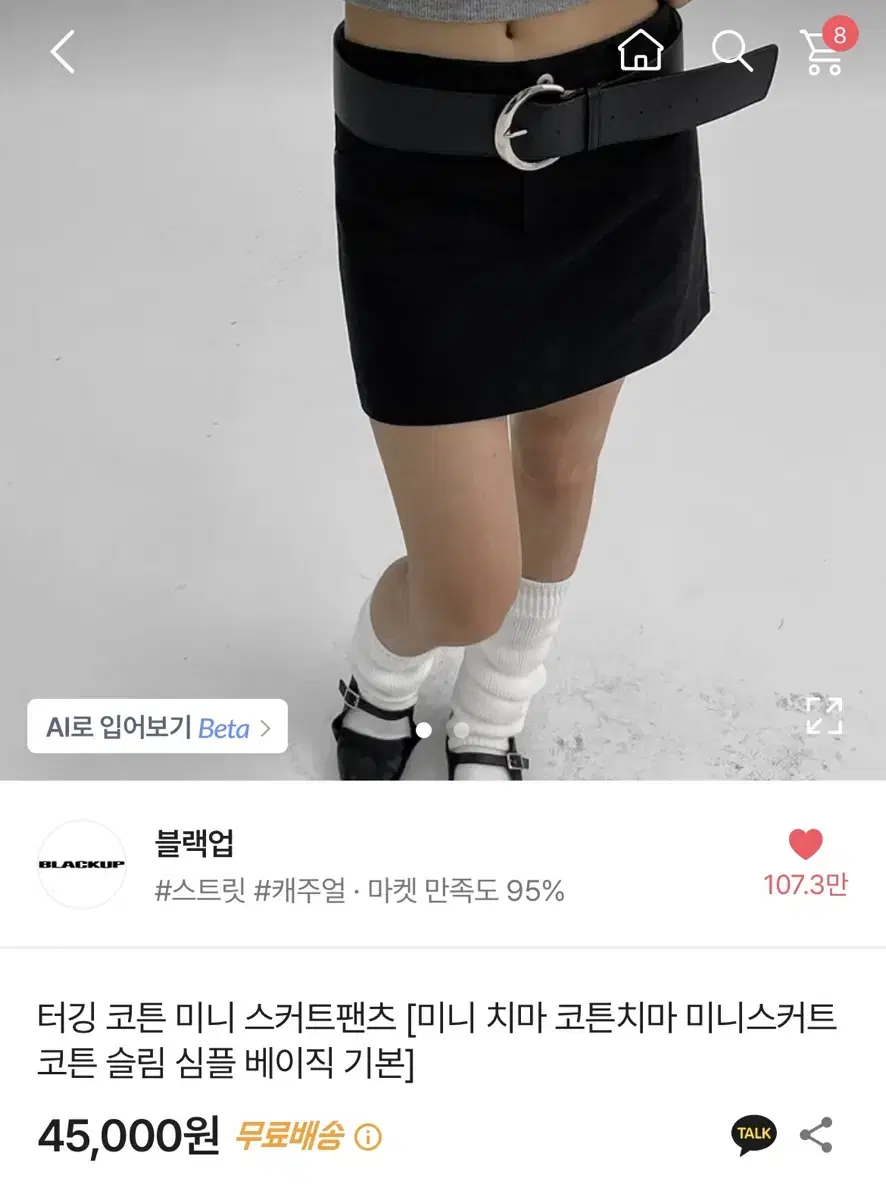 블랙업 터깅 코튼 미니 스커트팬츠