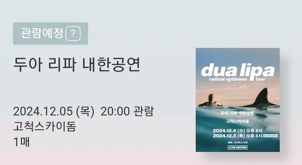 !!급처!! 두아리파 콘서트 12/5 스탠딩500번대 양도 정가 원가