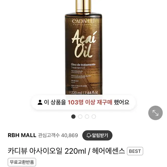 카디뷰 아사이오일 220ml